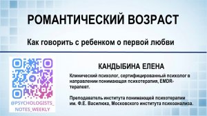 23 Романтический возраст_ как говорить с ребенком о первой любви