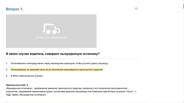 ПДД Билет 1 . Вопрос  1  прохождение  с ответами