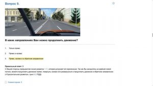 ПДД Билет 6 . Вопрос  9  прохождение  с ответами.