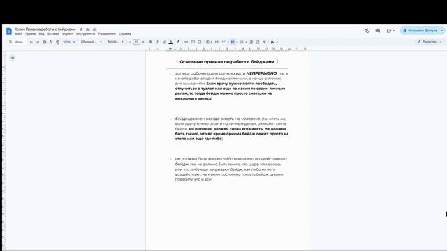3. Основные правила по работе с аудиобейджами