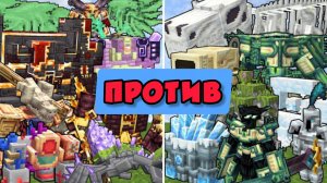 БОССЫ КАТАКЛИЗМА против ЭПИЧЕСКИХ МОБОВ В МАЙНКРАФТЕ, ТУРНИР