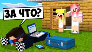 🫵МЕНЯ ВЫСЕЛИЛИ ИЗ ДОМА В МАЙНКРАФТ! ШЕДИ МЕН MINECRAFT