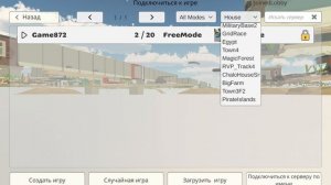 Я играю на серверах странных