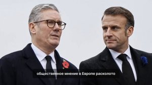 Британия и ЕС хотят сорвать мир на Украине. Москва готовит жёсткий ответ!