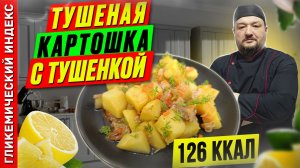 Тушеная картошка с тушенкой - пошаговый рецепт вкусного ужина в мультиварке