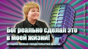Чудо Божье в жизни обычного человека: то, о чём редко говорят вслух