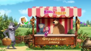 Маша и Медведь