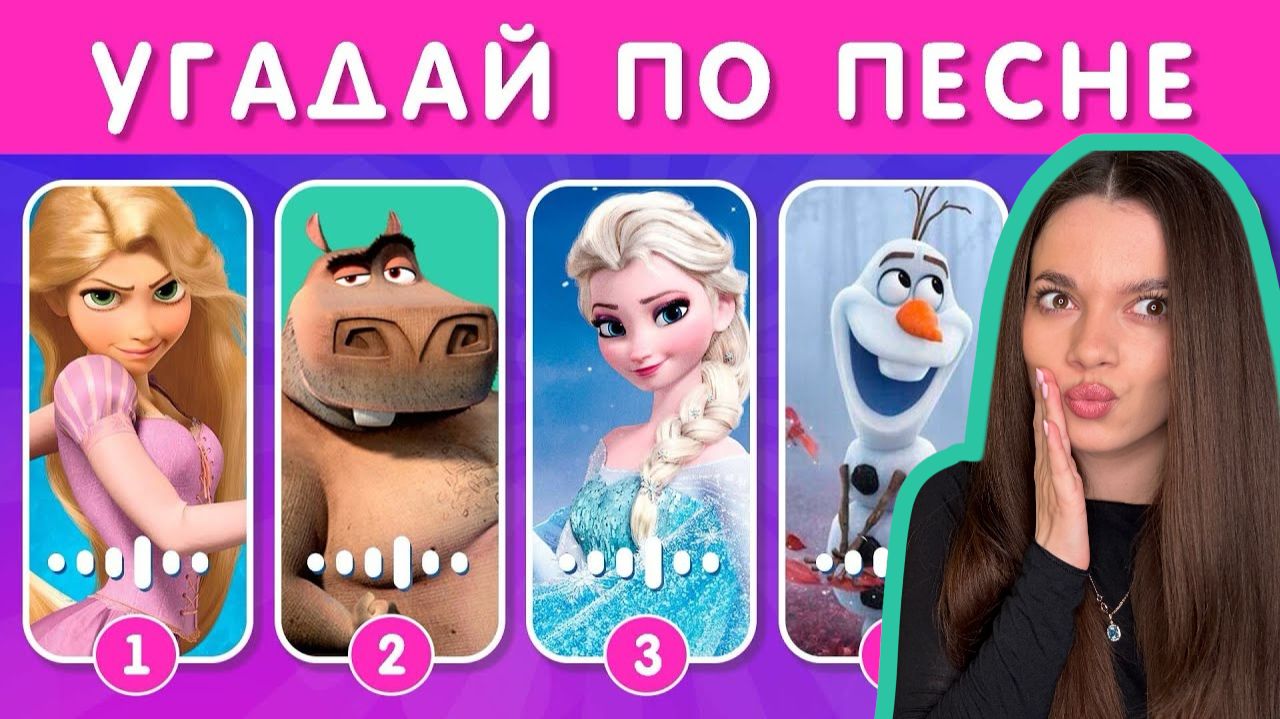 УГАДАЙ 50 ПЕРСОНАЖЕЙ ПО ПЕСНЕ!