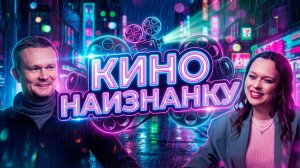 Максим Русанов. Кино наизнанку