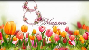 Праздник "Путешествие в долину маминой мечты" дети 4-5 лет