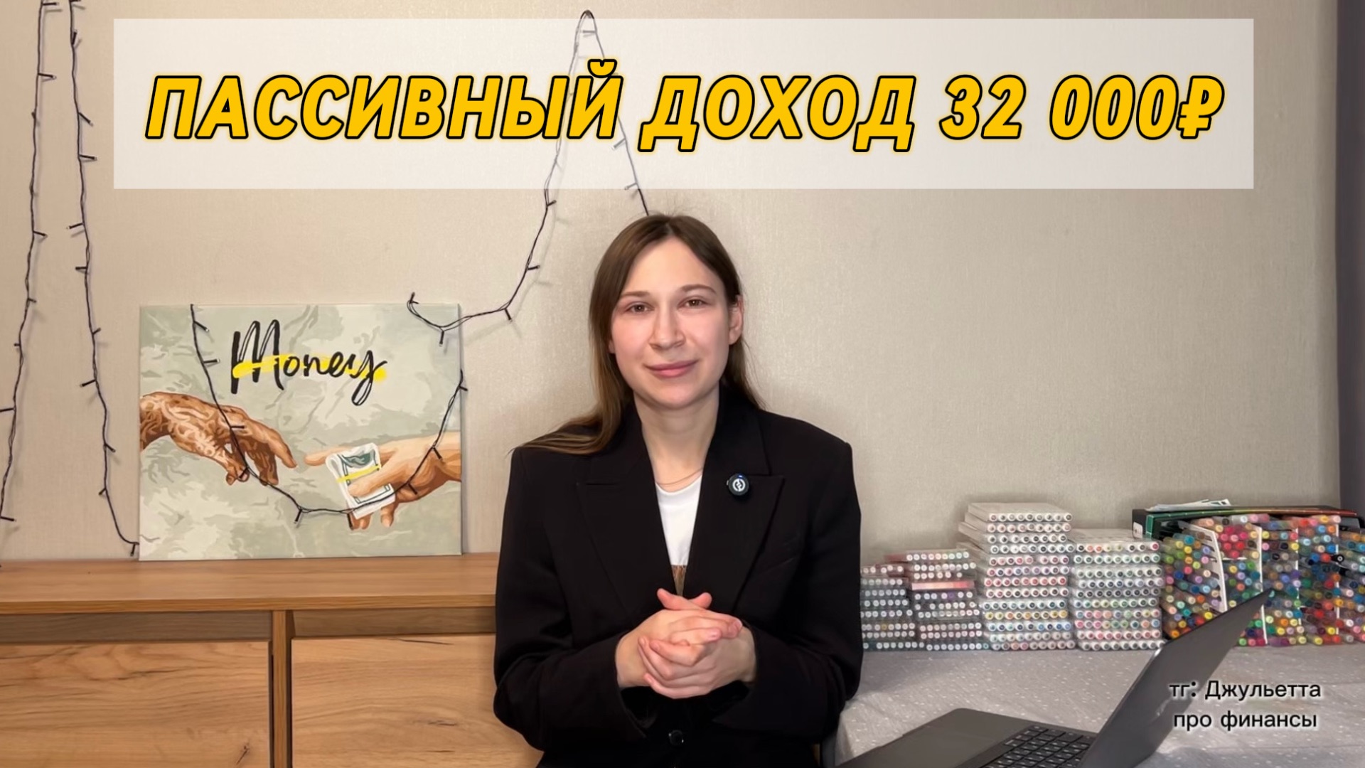 МАМКИН ИНВЕСТОР #19