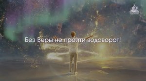 “Теперь я в Боге – Бог во мне!” Катрен от 31.03.19.