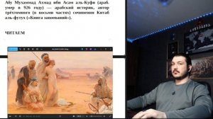 «Китаб Аль-Футух» (книга завоеваний) ученого Абу Мухаммада Ахмада ибн А‘сама аль-Куфи