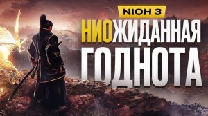 Обзор Nioh 3