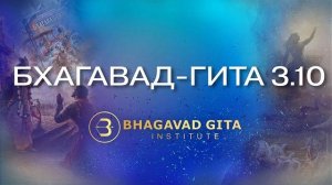 Бхагавад-гита 3.10 (стихи 36-39) Читает Марина Замшарифовна Таргакова