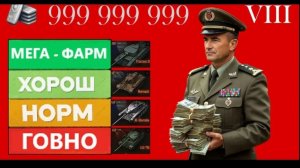 Эти танки тебя обогатят! Тир лист Премов 8 уровня