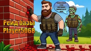 Ставим кирпичные стены и идем на рейд Player5068 в мире Last Day | Ласт Дей | LDoE
