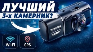 ОН ВИДИТ ВСЁ! TrendVision Proof Ultra - 3 камеры, Wi-Fi и 4K съёмка. Что еще нужно?