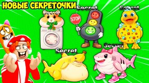 🎂НАШЛИ МУРЗИКУ самых ВКУСНЫХ СЕКРЕТНЫХ БРЕЙНРОТОВ! FIND the FAT BRAINROT - №8 в ROBLOX