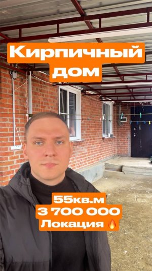 Кирпичный дом по отличной цене!