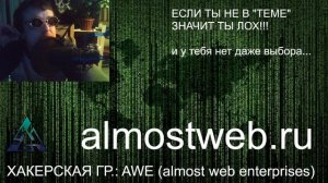 Первый хакерский взлом, как это было...