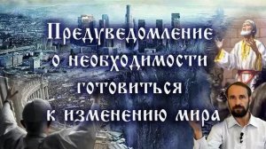 О необходимости готовиться к изменению мира (фильм 2014 года)