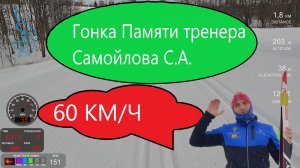 Гонка Памяти Самойлова С.А. #викторлыжник #лыжнаямедиалига #лыжныегонки #лыжныйспорт #лыжи #весна