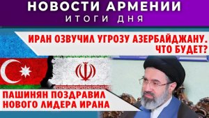 Новости Армении и Диаспоры | 9 марта 2026