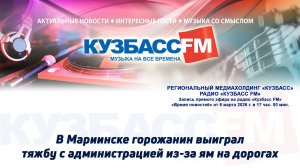 В Мариинске горожанин выиграл тяжбу с администрацией из-за ям на дорогах