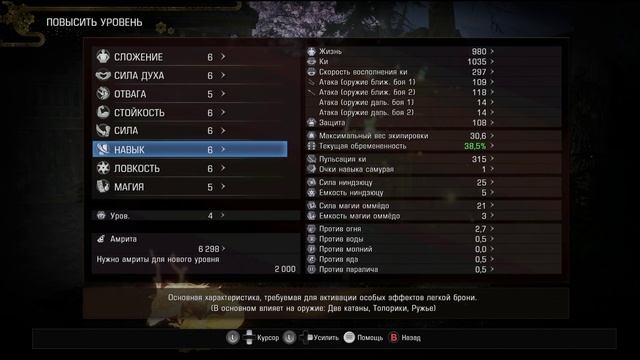 Nioh 2 серия # 3