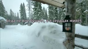 🎶152 ПСАЛОМ | "Не беда, когда вокруг снега"
