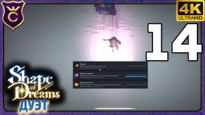 ВИСМУТ БЕРЁТ ВСЕ АЧИВКИ ЗА ОДНУ КАТКУ! 14 Shape of Dreams Дуэт