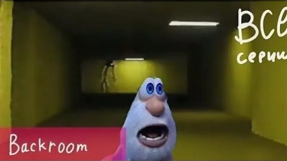 Буба the backroms 12 + фильм 2026