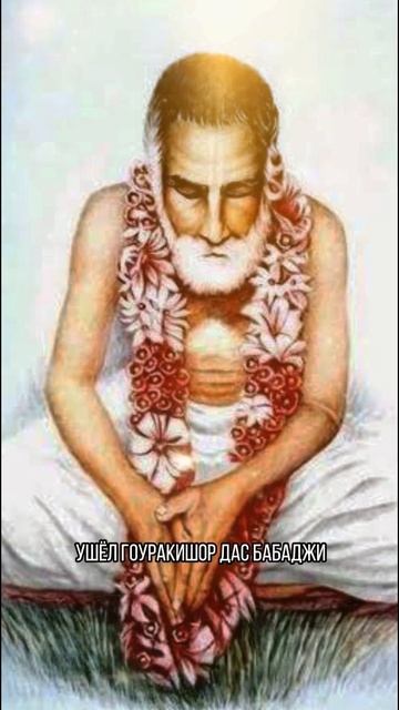 Бхактисиддханта Сарасвати 14 часть. Истории Святых