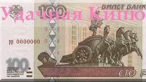 хапи 100 рублей