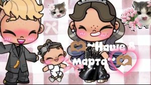 🫶🏽💖~Влог с 8 марта~💖🫶🏽/AW🎀/AlinaTimeVlogs🌾👍🏽/Vlog🧸🍪/