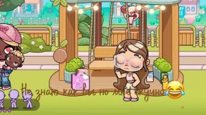 Не знаю как вы но мне скучно🌞//аватар ворлд // Пустоцветова  фемеил//