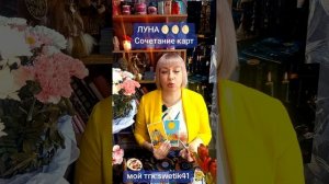 Луна 🌖🌖🌖 Сочетание карт 💥💥💥
Мой тгк:swetik41
https://t.me/swetik41