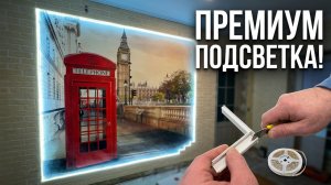 Эффективная фоновая подсветка из простого Кабель-канала! Для любого интерьера