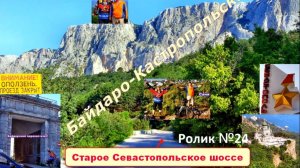 №543. Старое Севастопольское шоссе - велосипедное