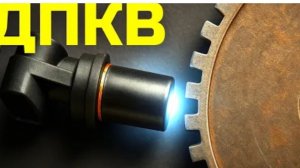 Датчик коленвала — признаки неисправности, симптомы и проверка