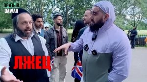 Мусульманин Vs Иудей!🔥 Мусульманин разоблачил еврейского раввина!