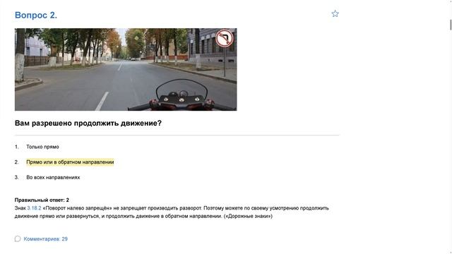 ПДД Билет 6 . Вопрос  2  прохождение  с ответами.