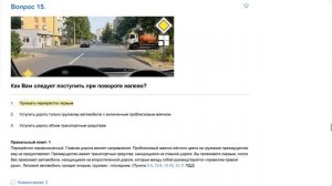 ПДД Билет 5 . Вопрос  15  прохождение  с ответами.