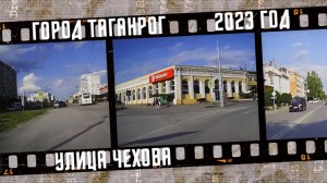 Город Таганрог, улица Чехова. Самая длинная улица.
