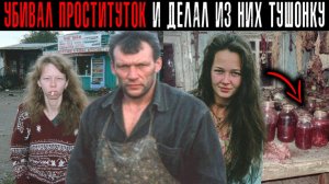 Бывший Мясник Превращал Девушек в «Консервы» и кормил Этим людей. Ужасное дело ЧЕЛЯБИНСКА 2000 год