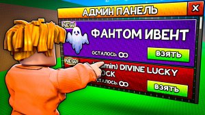 Я СЛОМАЛ АДМИН АБЬЮЗ в СБЕГИ ОТ ЦУНАМИ И СПАСИ БРЕЙНРОТОВ 😱 Escape Tsunami For Brainrots в Роблокс!