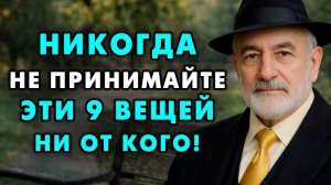 Никогда не принимайте эти 6 Вещей Ни от кого! Даже от самых близких! Еврейская мудрость