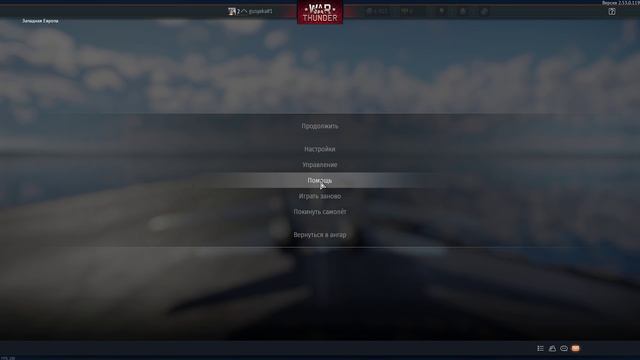 War Thunder - Пробный вылет