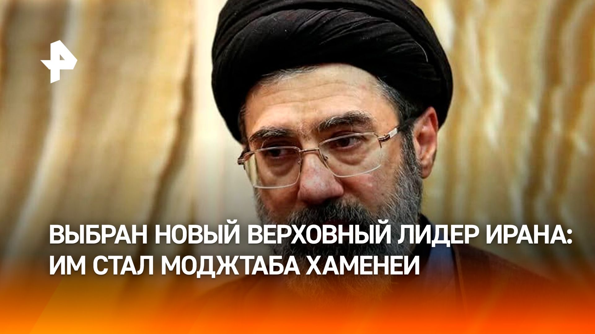 Верховным лидером Ирана избран Моджтаба Хаменеи
